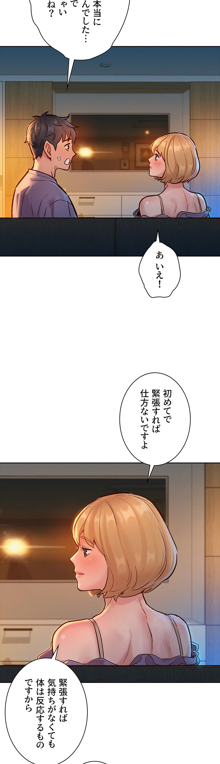 今日から友達シよ！ - Page 20